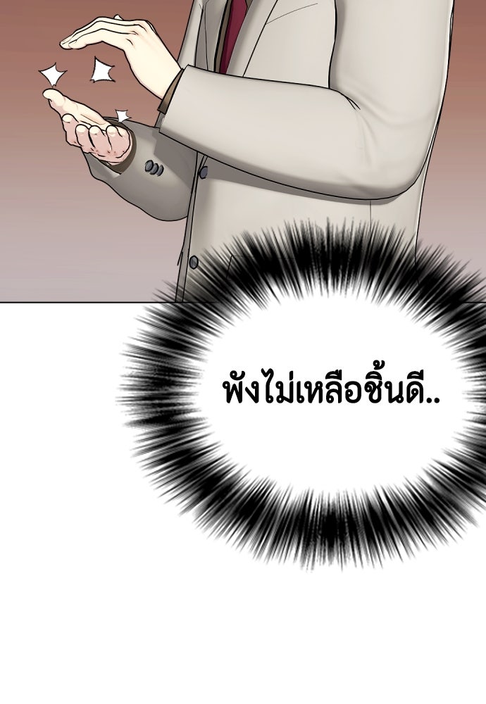 หมาหัวเน่าเก๋าเกินไป - หน้า 233