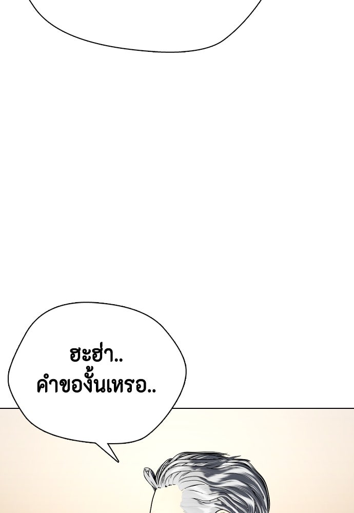 หมาหัวเน่าเก๋าเกินไป - หน้า 247
