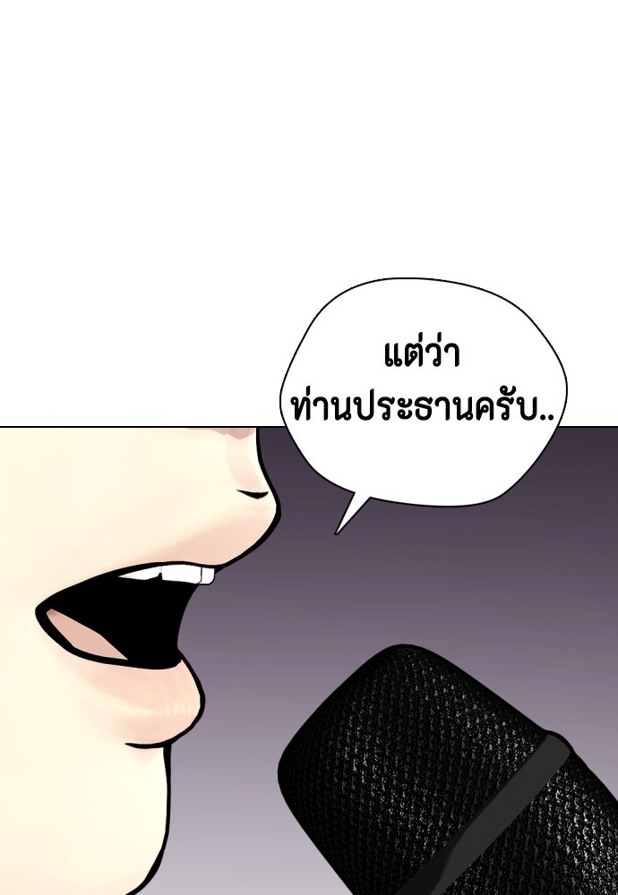 หมาหัวเน่าเก๋าเกินไป - หน้า 253