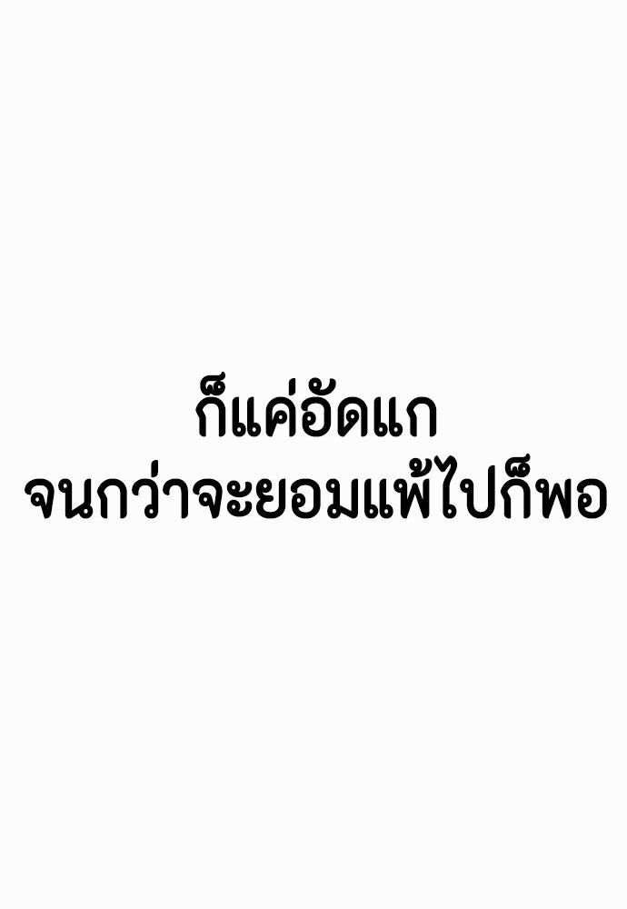 หมาหัวเน่าเก๋าเกินไป - หน้า 29