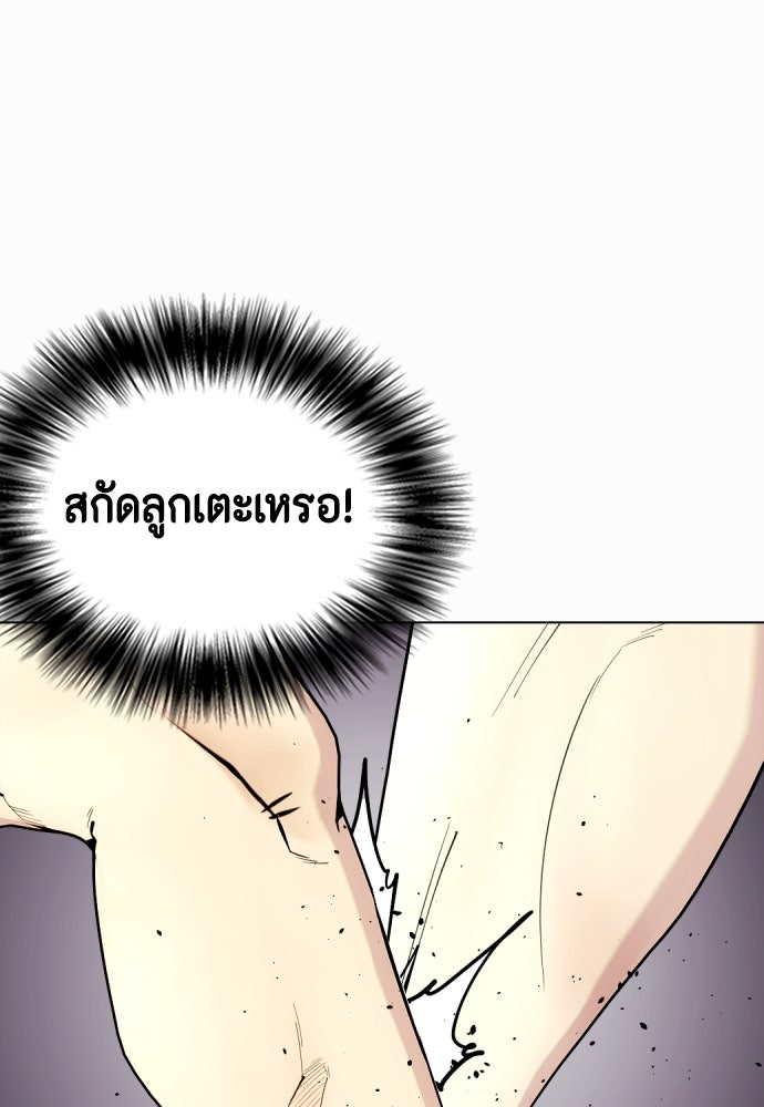 หมาหัวเน่าเก๋าเกินไป - หน้า 44
