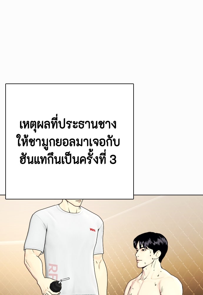 หมาหัวเน่าเก๋าเกินไป - หน้า 6