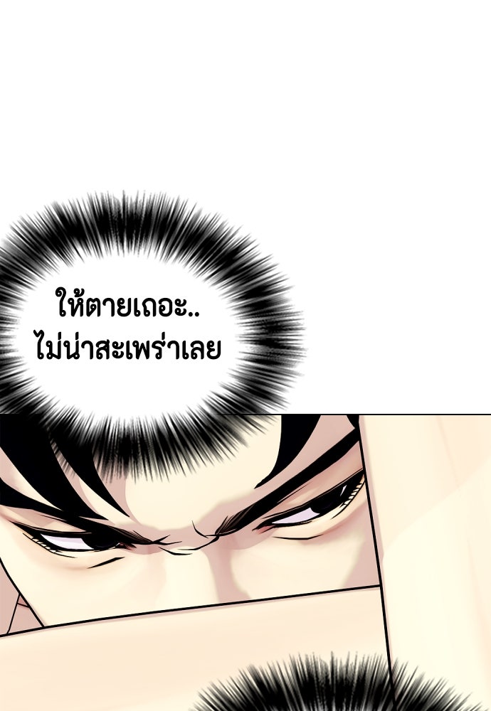 หมาหัวเน่าเก๋าเกินไป - หน้า 73