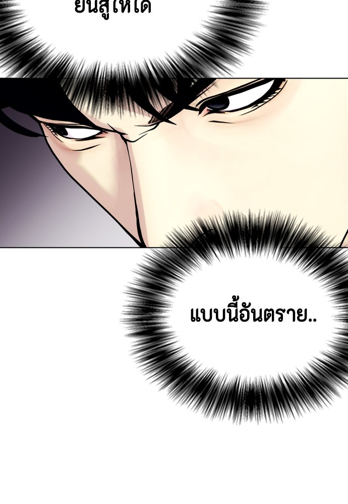 หมาหัวเน่าเก๋าเกินไป - หน้า 79