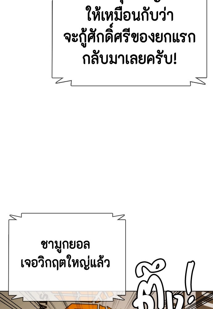 หมาหัวเน่าเก๋าเกินไป - หน้า 83