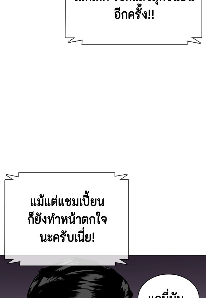 หมาหัวเน่าเก๋าเกินไป - หน้า 92