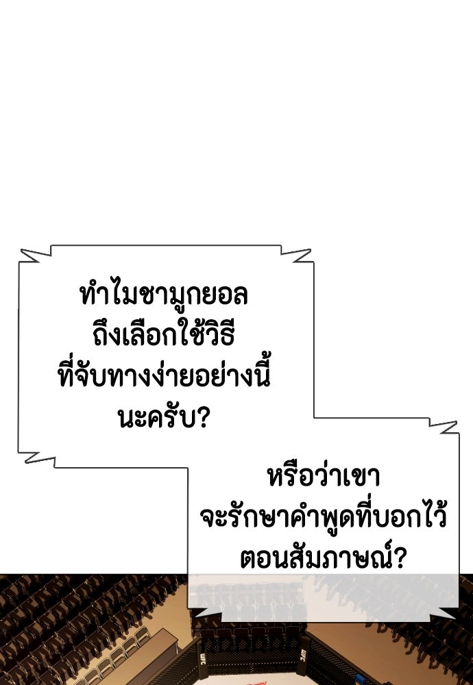 หมาหัวเน่าเก๋าเกินไป - หน้า 97