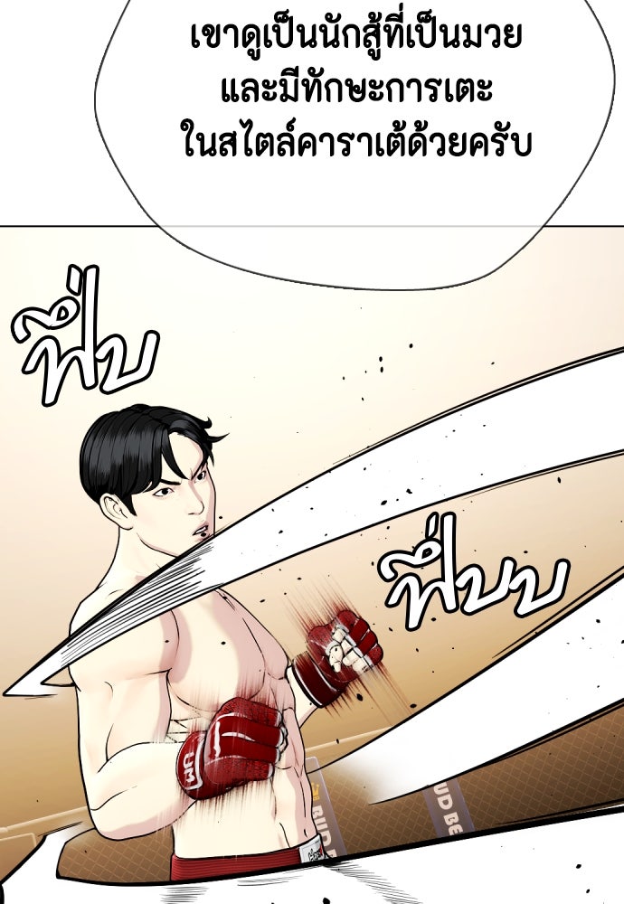 หมาหัวเน่าเก๋าเกินไป - หน้า 129
