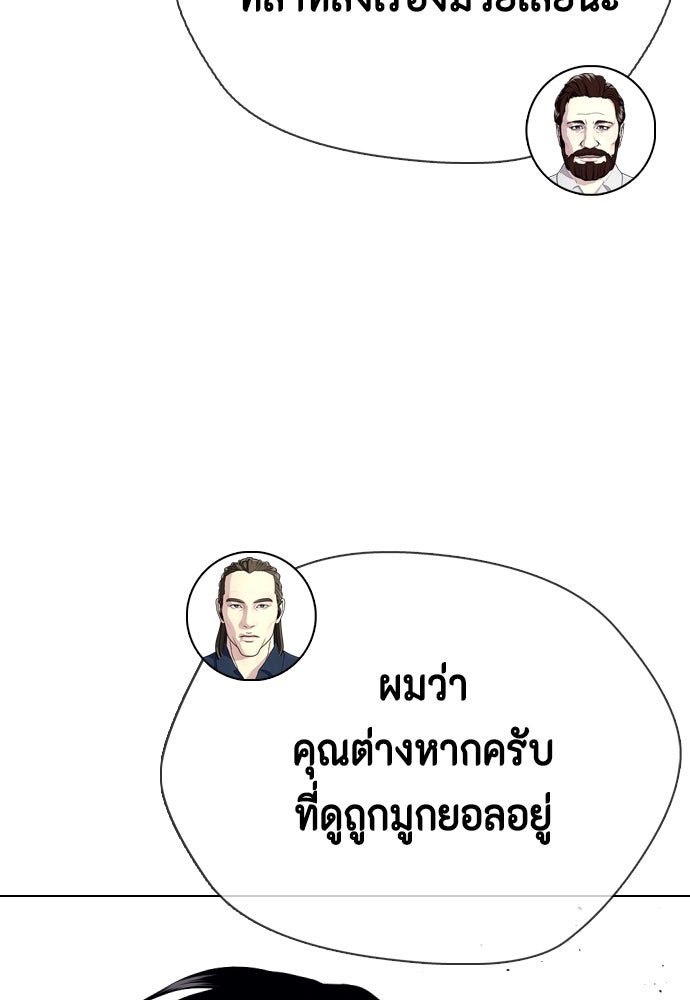 หมาหัวเน่าเก๋าเกินไป - หน้า 142