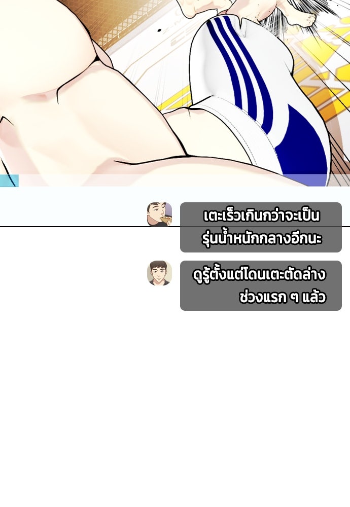 หมาหัวเน่าเก๋าเกินไป - หน้า 30