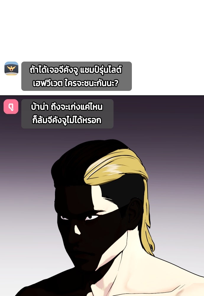 หมาหัวเน่าเก๋าเกินไป - หน้า 33