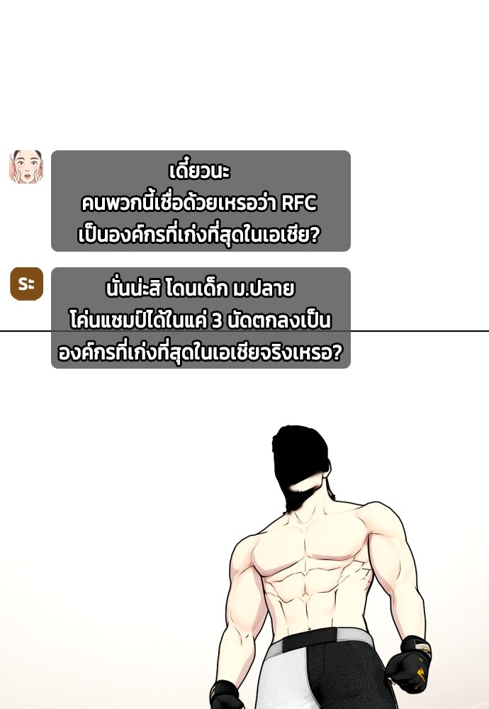 หมาหัวเน่าเก๋าเกินไป - หน้า 35
