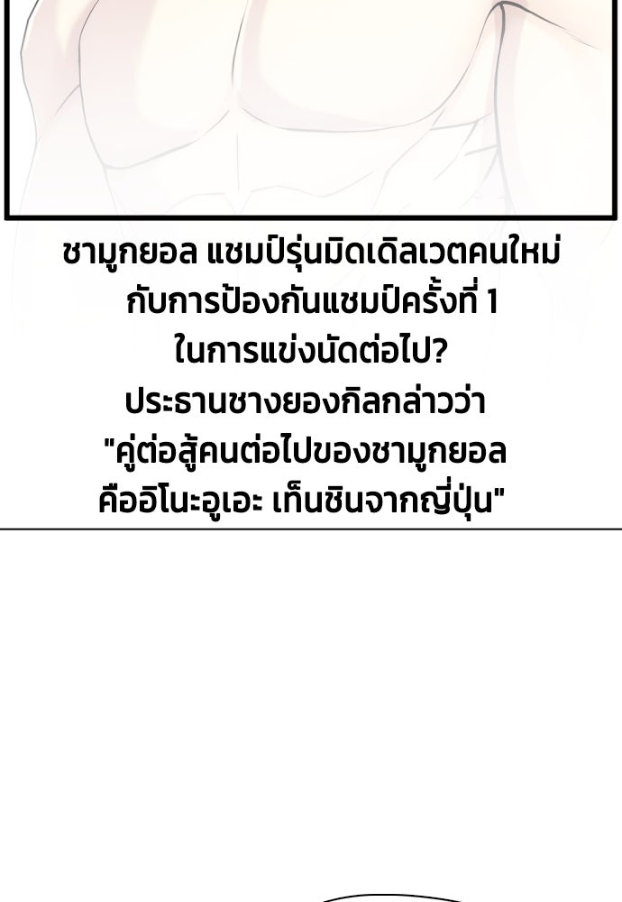 หมาหัวเน่าเก๋าเกินไป - หน้า 41