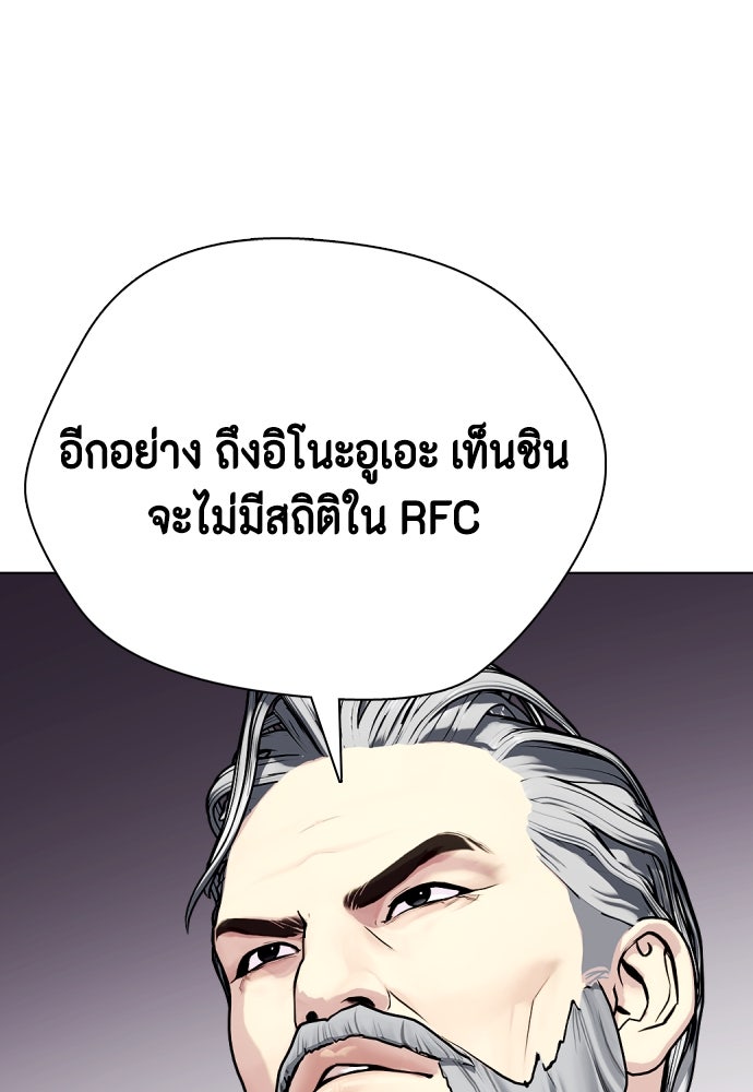 หมาหัวเน่าเก๋าเกินไป - หน้า 44