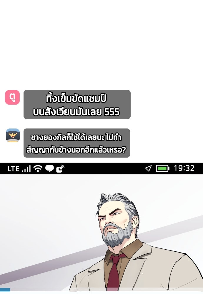 หมาหัวเน่าเก๋าเกินไป - หน้า 46