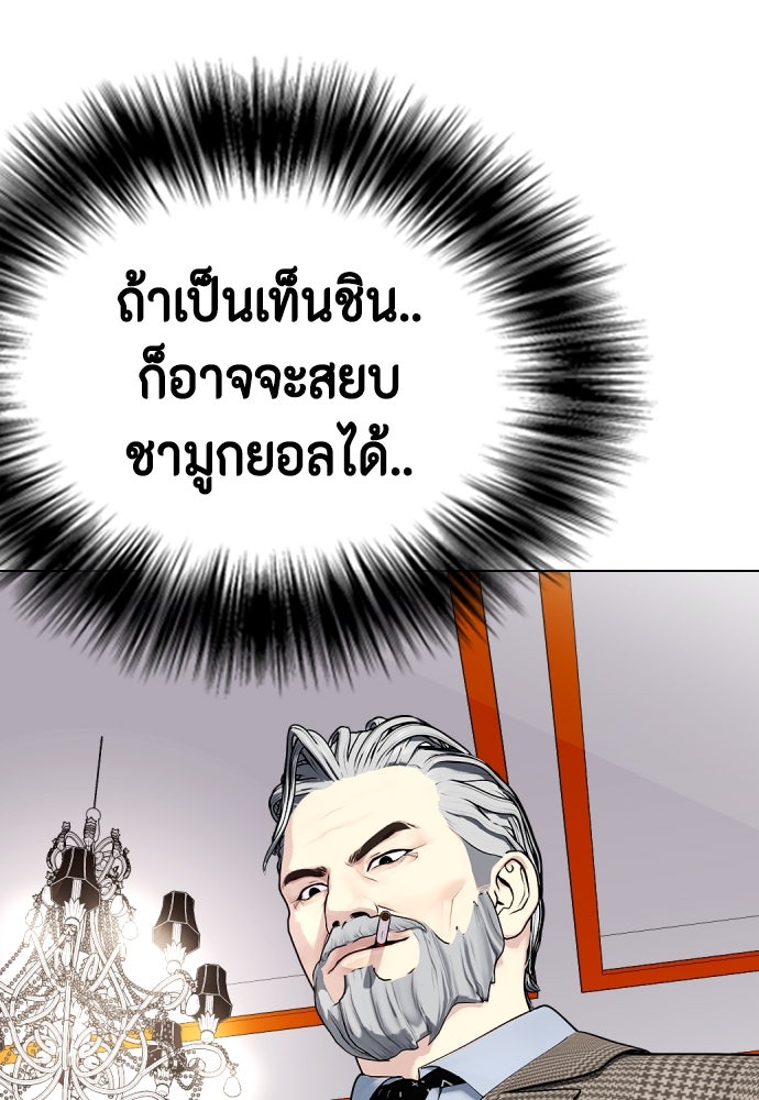 หมาหัวเน่าเก๋าเกินไป - หน้า 71