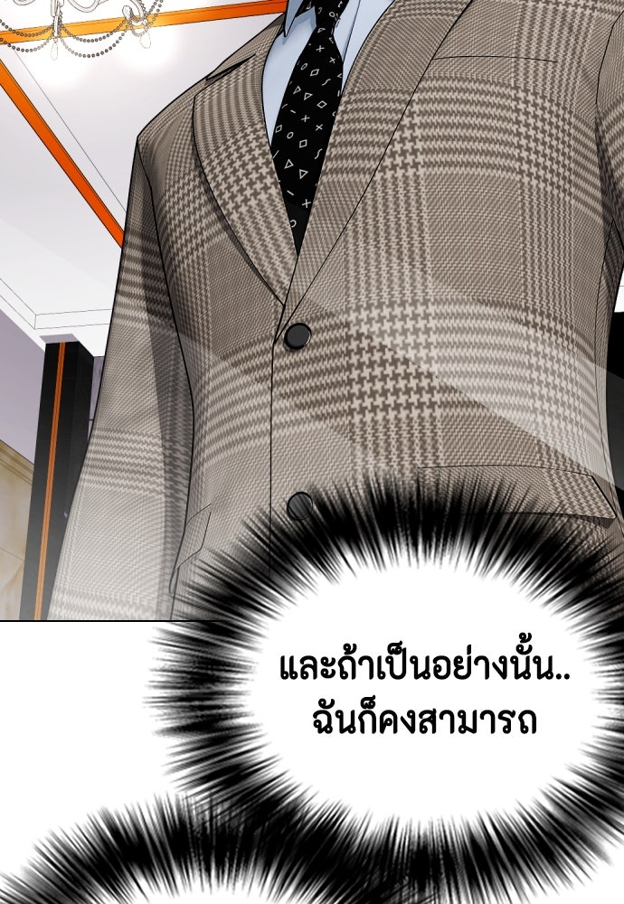 หมาหัวเน่าเก๋าเกินไป - หน้า 72