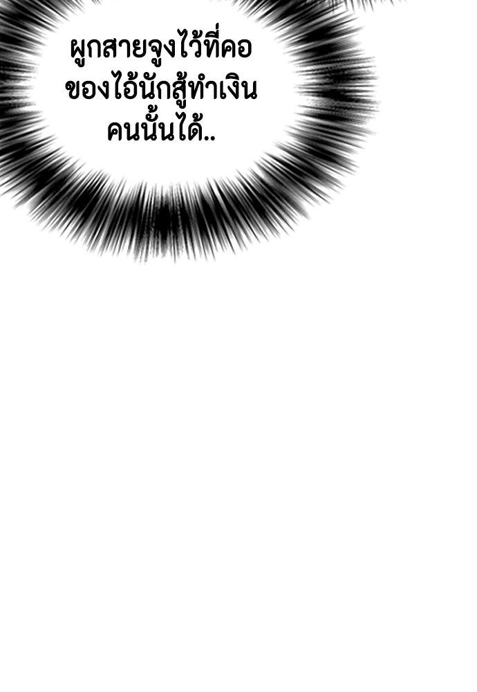 หมาหัวเน่าเก๋าเกินไป - หน้า 73