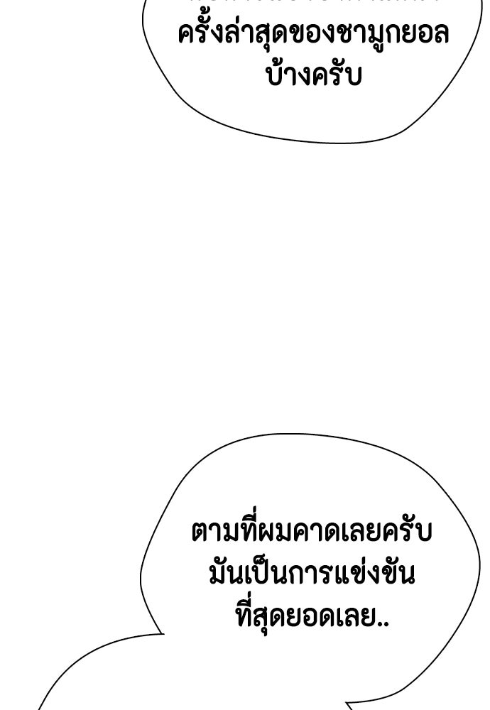 หมาหัวเน่าเก๋าเกินไป - หน้า 77