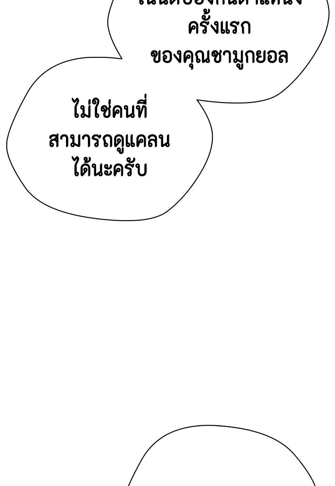 หมาหัวเน่าเก๋าเกินไป - หน้า 87