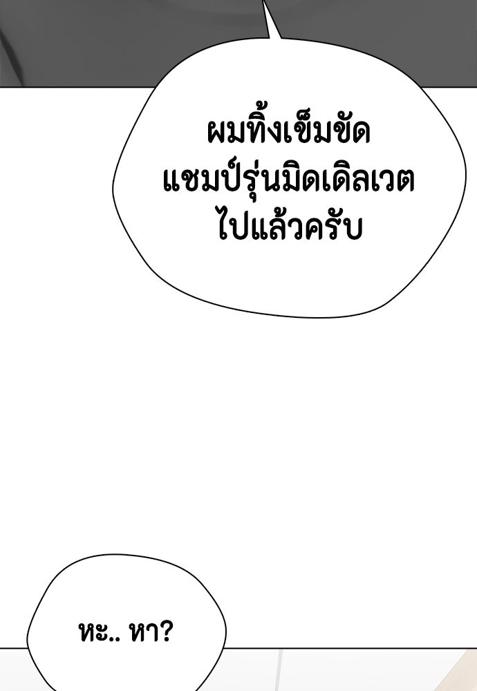 หมาหัวเน่าเก๋าเกินไป - หน้า 91