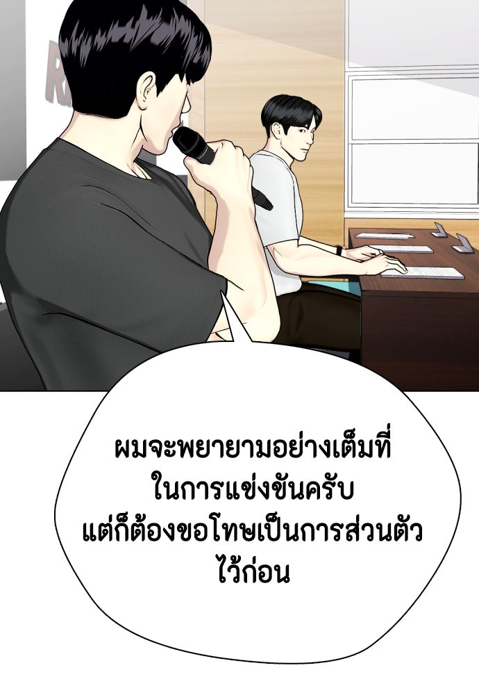 หมาหัวเน่าเก๋าเกินไป - หน้า 96