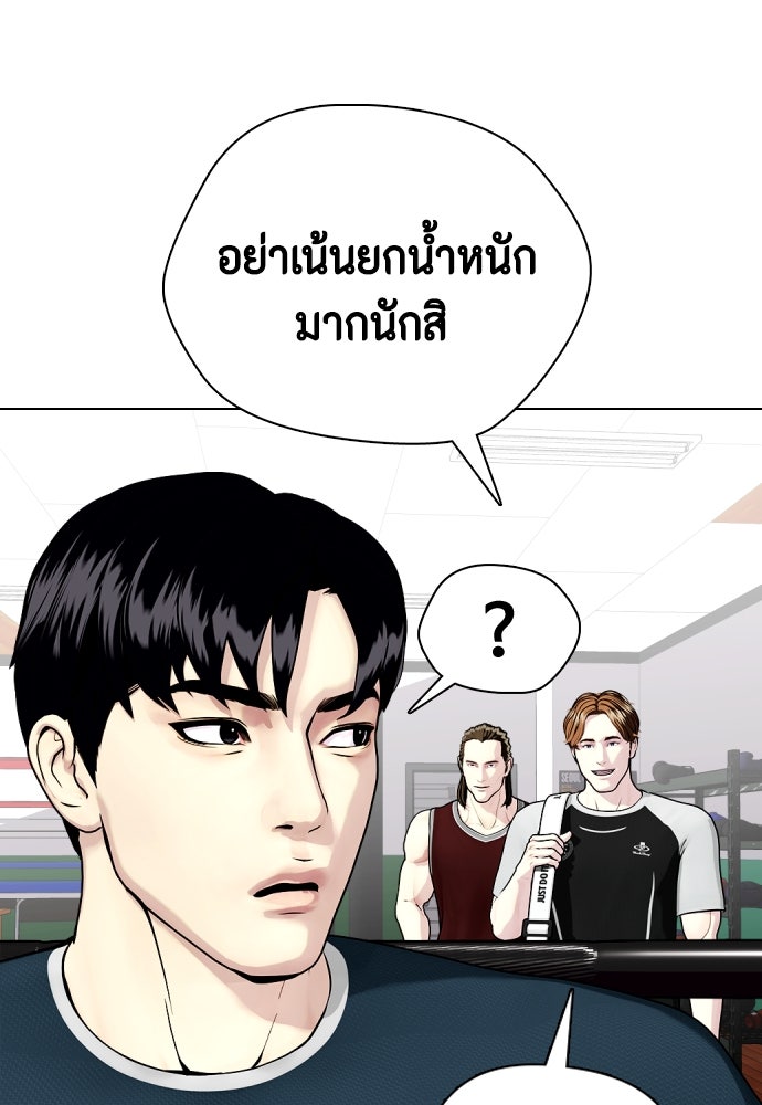 หมาหัวเน่าเก๋าเกินไป - หน้า 116