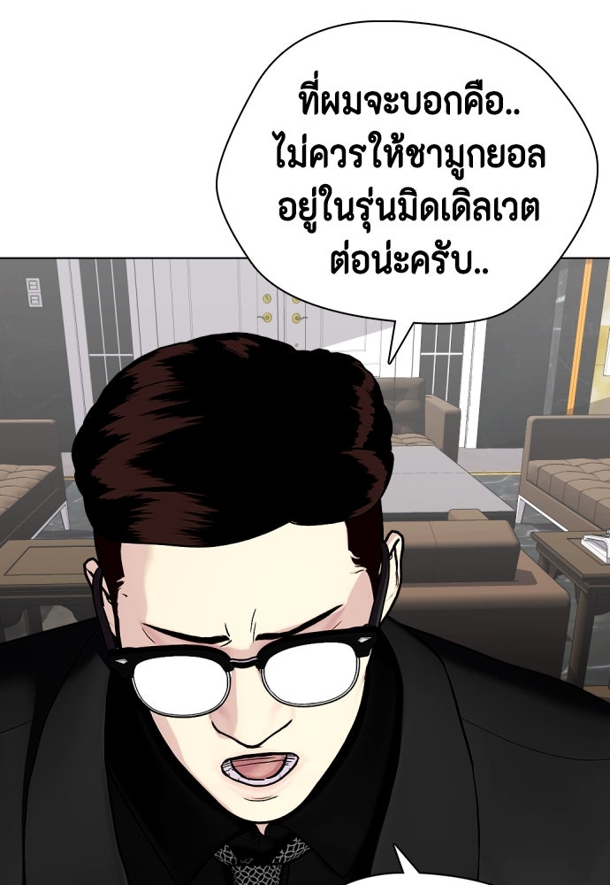 หมาหัวเน่าเก๋าเกินไป - หน้า 33