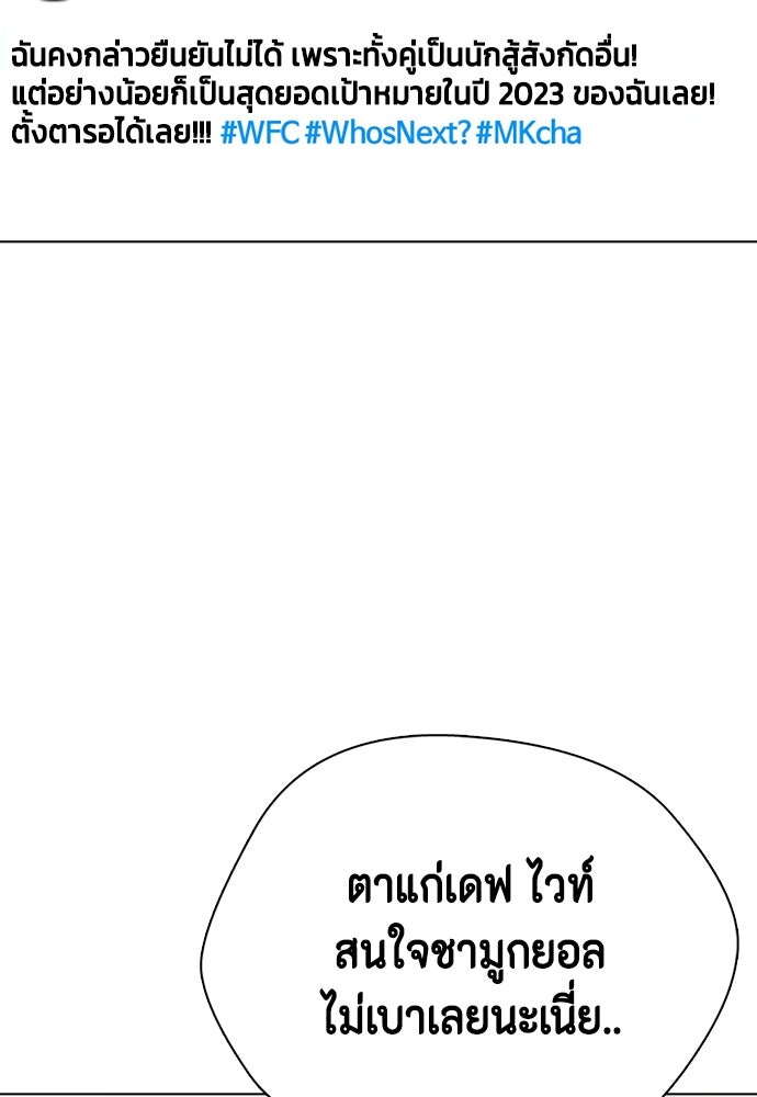 หมาหัวเน่าเก๋าเกินไป - หน้า 53