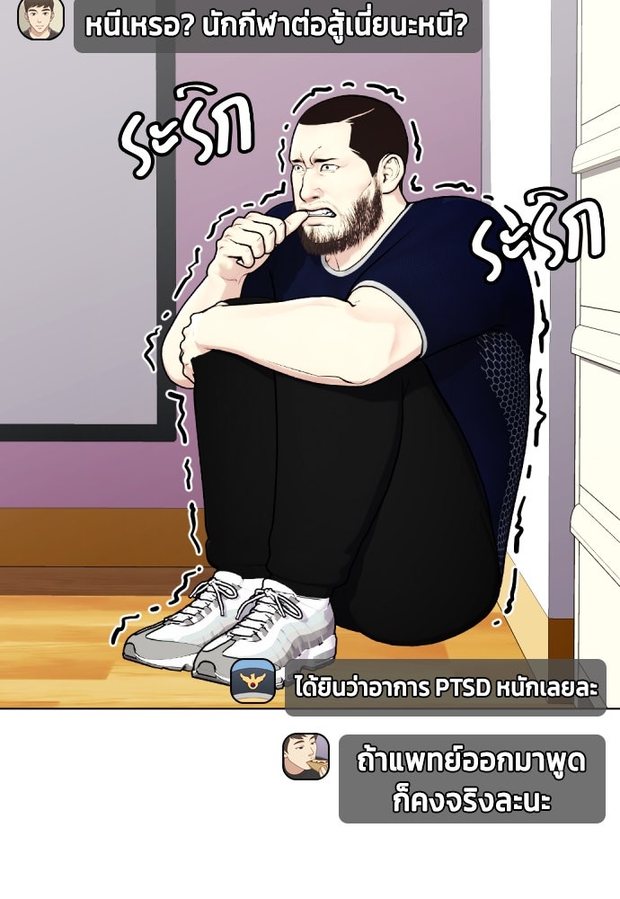 หมาหัวเน่าเก๋าเกินไป - หน้า 85
