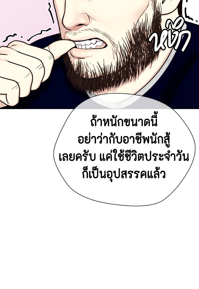 หมาหัวเน่าเก๋าเกินไป - หน้า 87