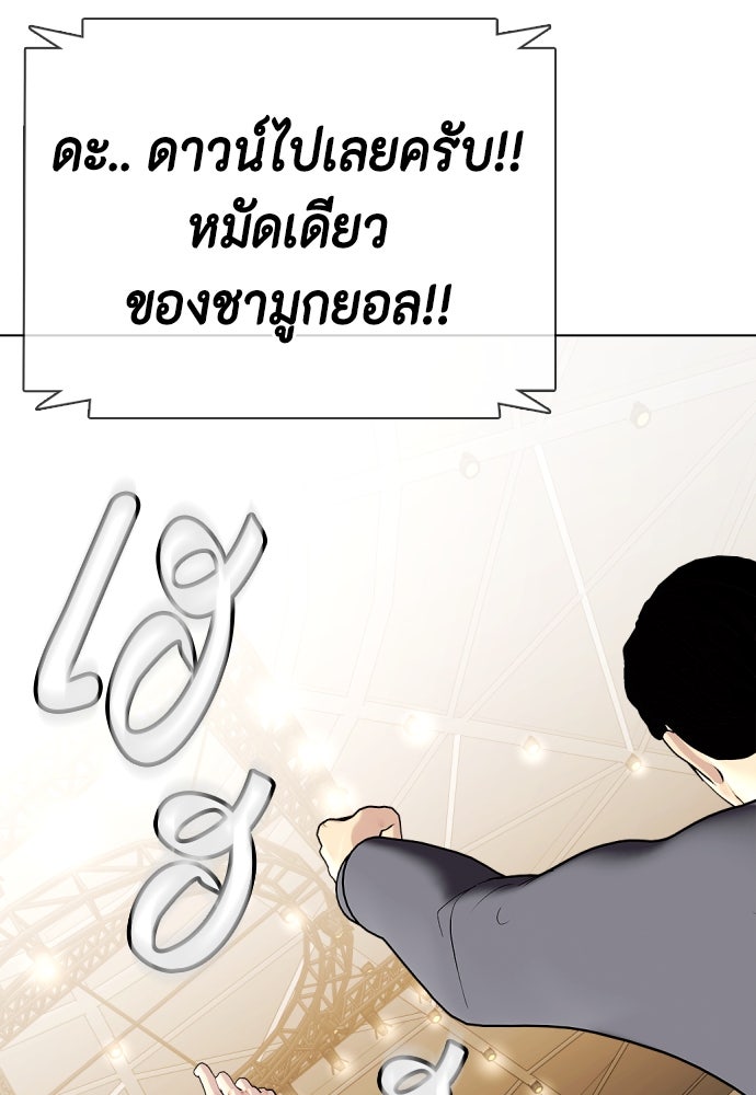 หมาหัวเน่าเก๋าเกินไป - หน้า 9