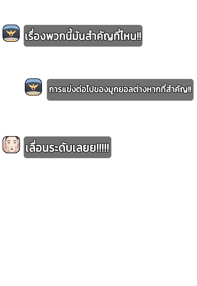 หมาหัวเน่าเก๋าเกินไป - หน้า 93