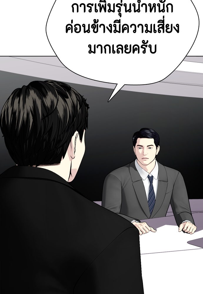 หมาหัวเน่าเก๋าเกินไป - หน้า 95