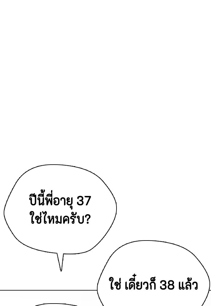 หมาหัวเน่าเก๋าเกินไป - หน้า 129