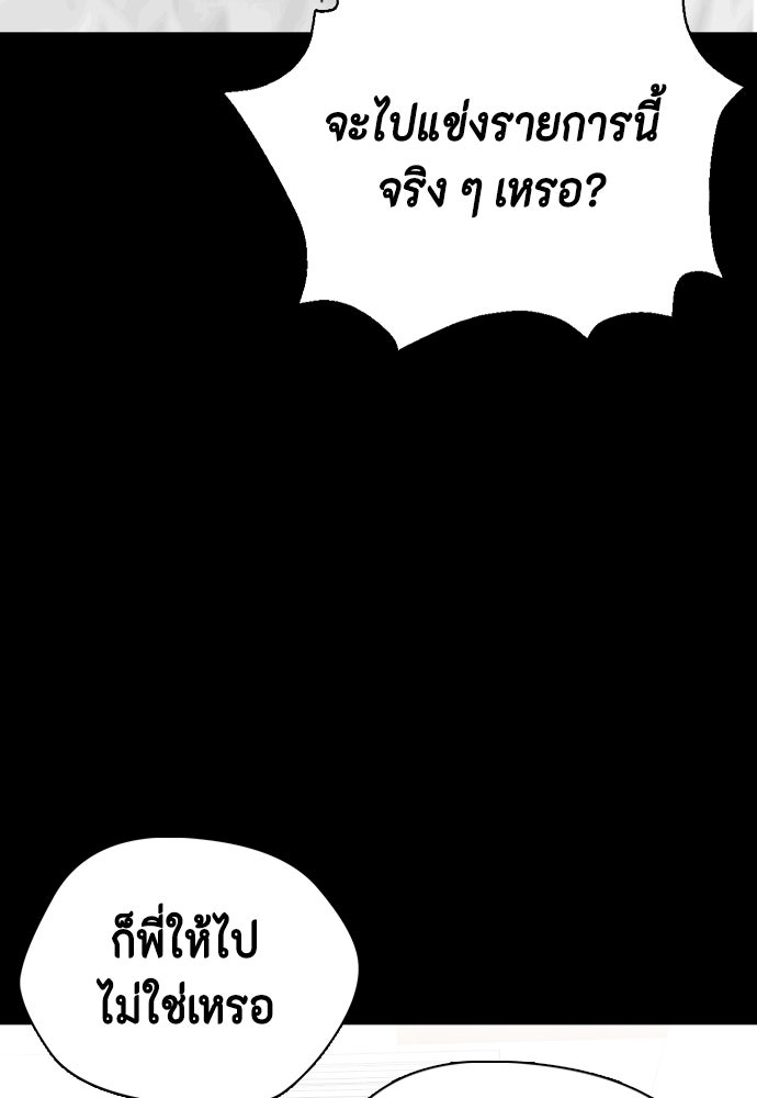 หมาหัวเน่าเก๋าเกินไป - หน้า 163
