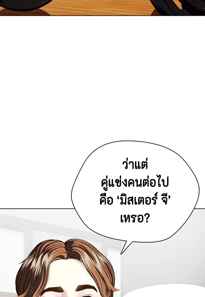 หมาหัวเน่าเก๋าเกินไป - หน้า 37
