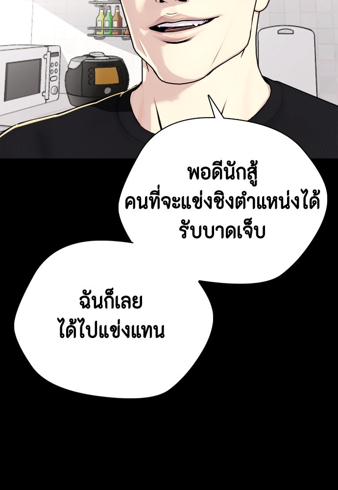 หมาหัวเน่าเก๋าเกินไป - หน้า 44