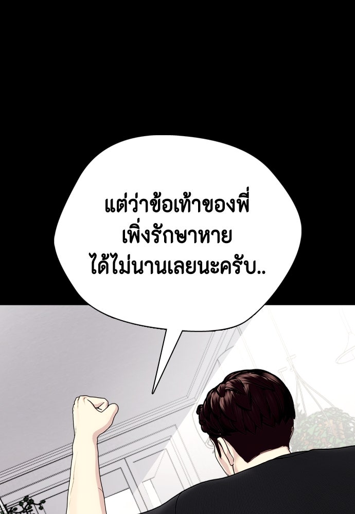 หมาหัวเน่าเก๋าเกินไป - หน้า 45