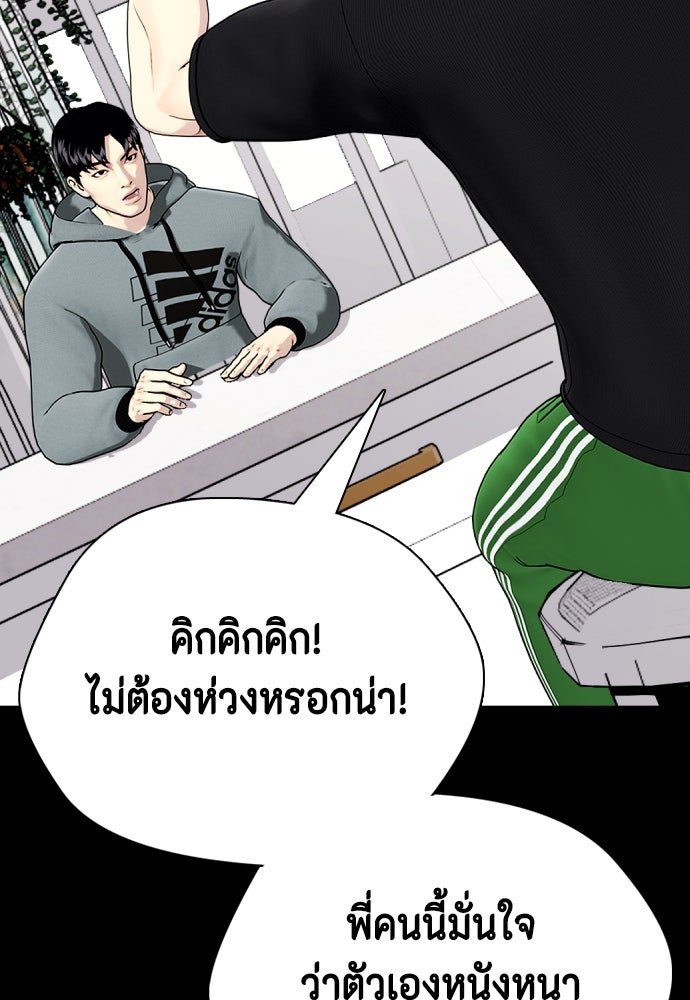 หมาหัวเน่าเก๋าเกินไป - หน้า 46