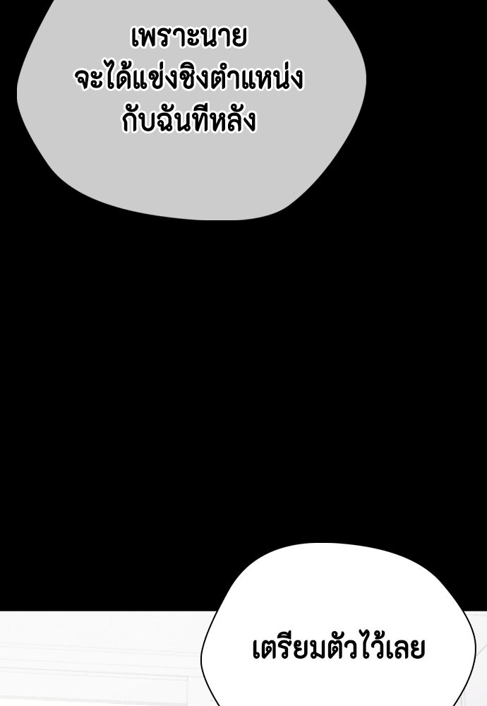 หมาหัวเน่าเก๋าเกินไป - หน้า 49