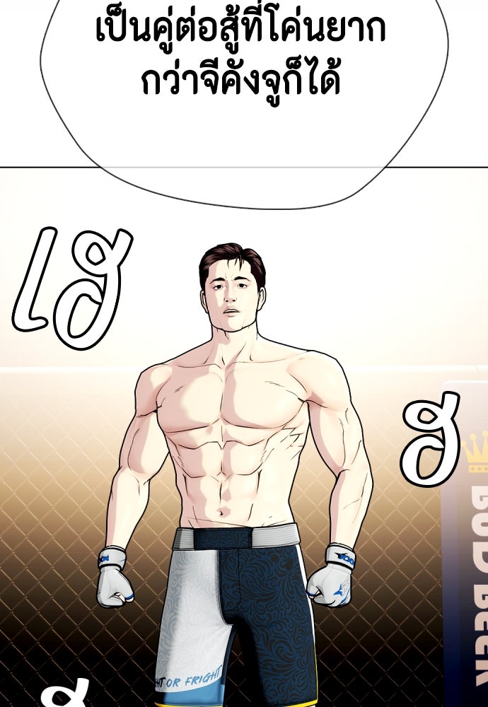 หมาหัวเน่าเก๋าเกินไป - หน้า 52