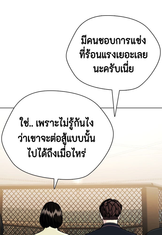 หมาหัวเน่าเก๋าเกินไป - หน้า 60