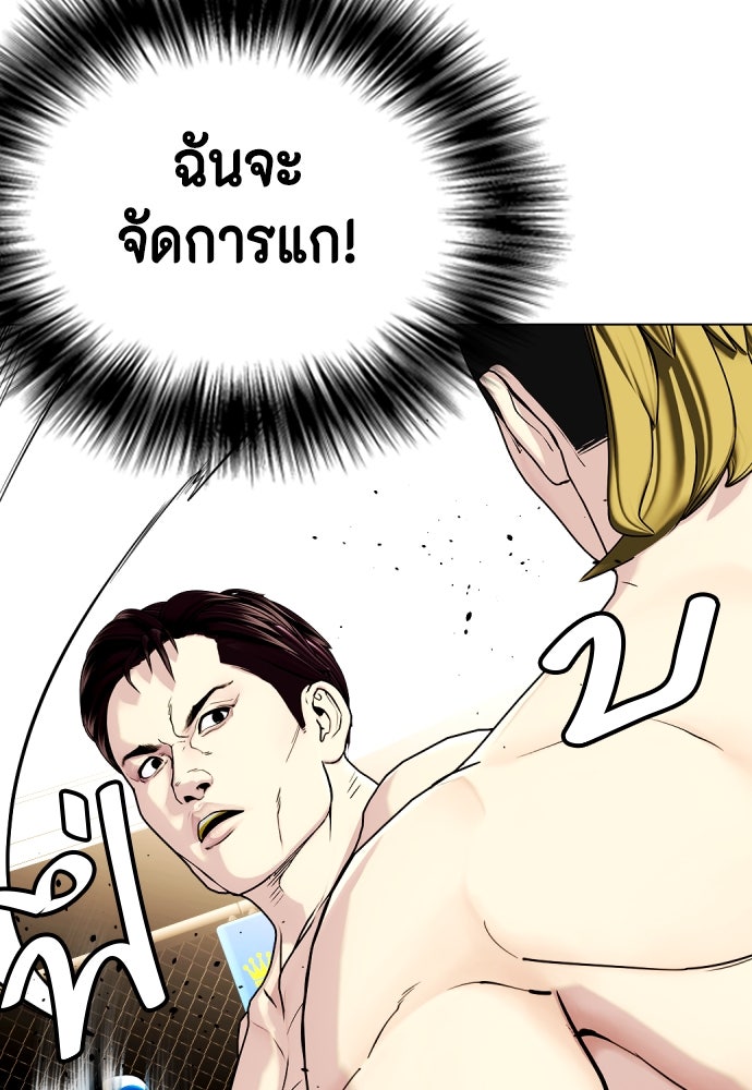 หมาหัวเน่าเก๋าเกินไป - หน้า 64