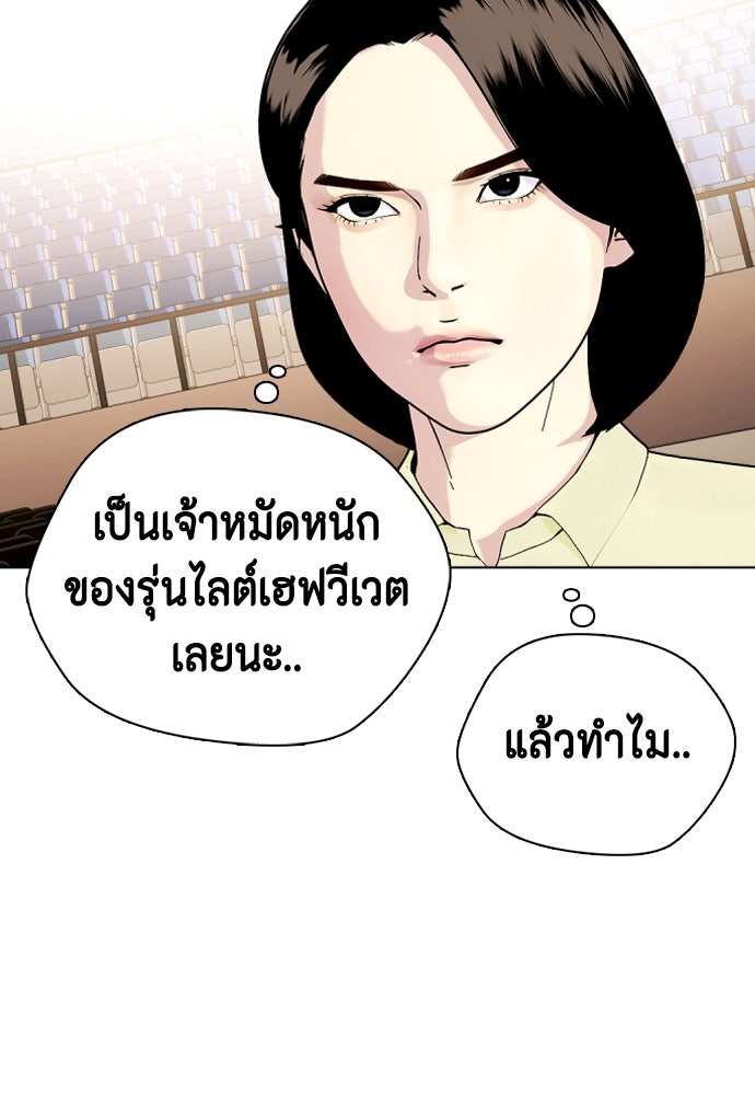 หมาหัวเน่าเก๋าเกินไป - หน้า 72