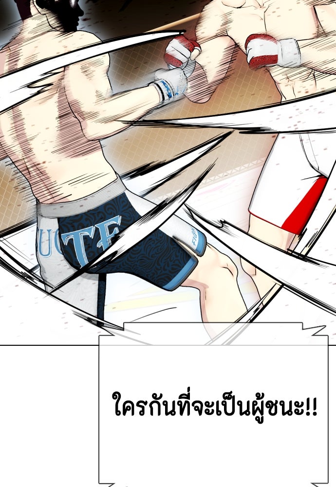 หมาหัวเน่าเก๋าเกินไป - หน้า 76