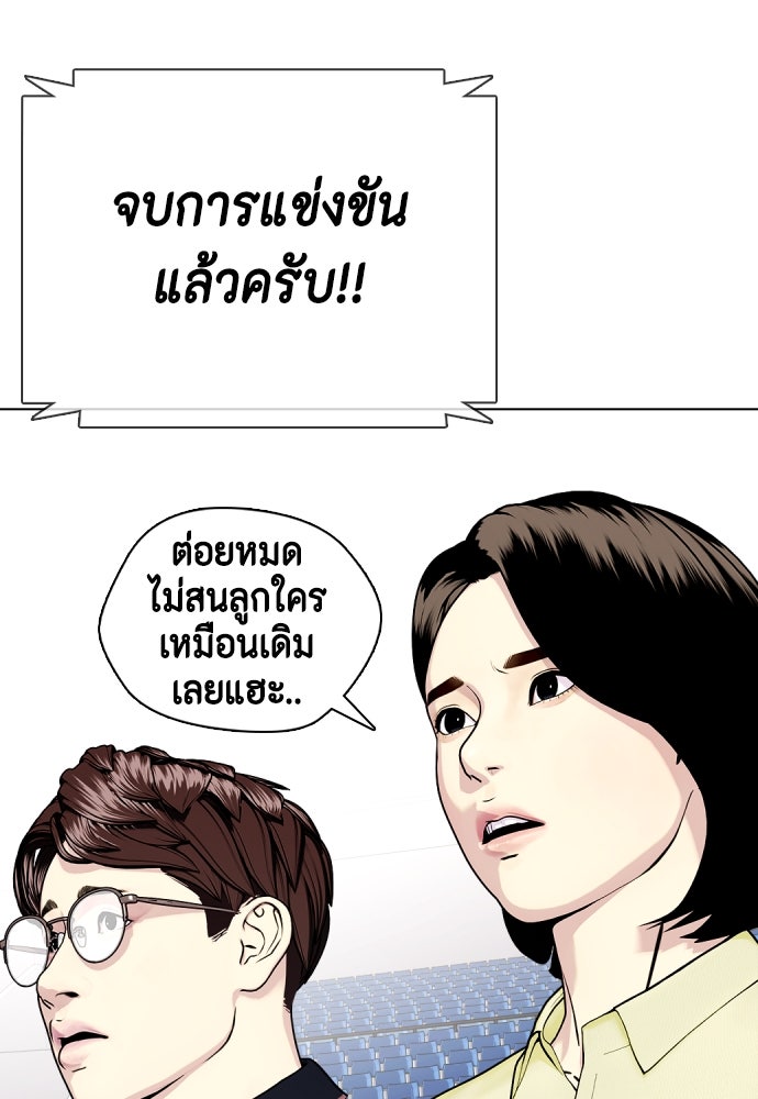 หมาหัวเน่าเก๋าเกินไป - หน้า 84