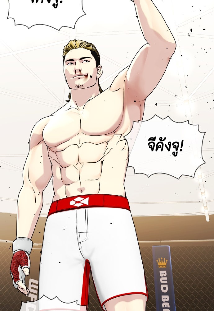 หมาหัวเน่าเก๋าเกินไป - หน้า 87