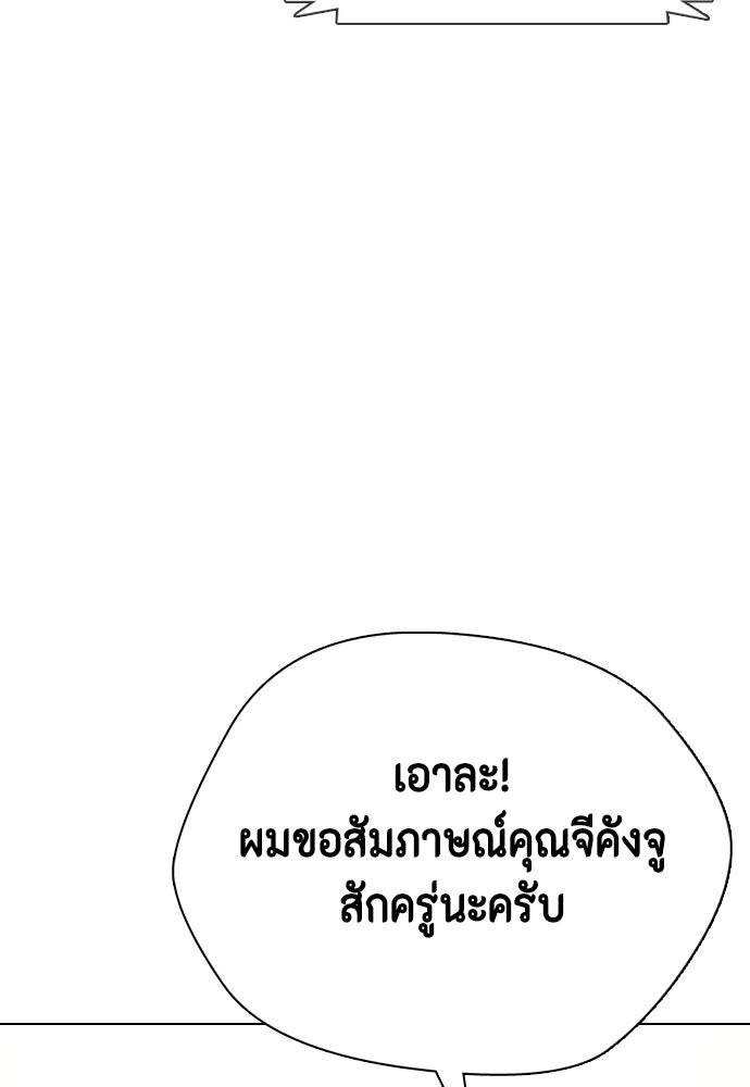 หมาหัวเน่าเก๋าเกินไป - หน้า 98