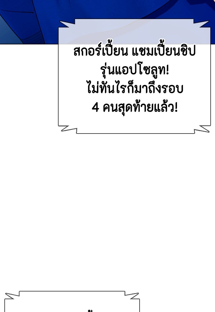 หมาหัวเน่าเก๋าเกินไป - หน้า 97
